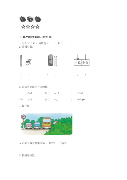 2022人教版一年级上册数学期末考试试卷精品【有一套】.docx