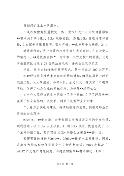 副市长在供电局工作会暨一届五次职工代表大会上的讲话.docx