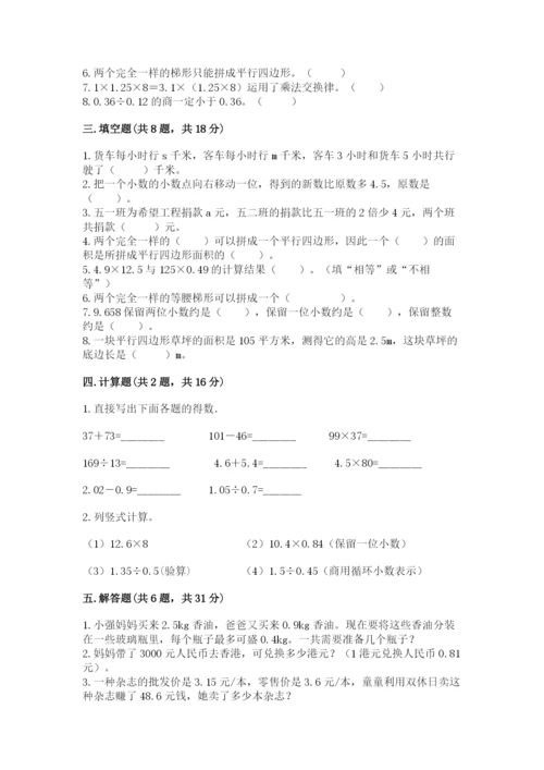 小学五年级上册数学期末考试试卷及完整答案【考点梳理】.docx