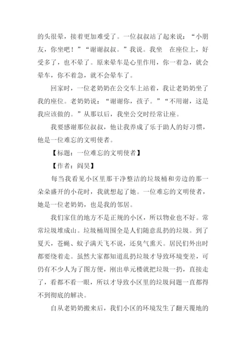 文明小使者作文.docx