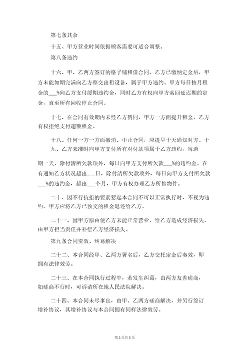 租赁协议书格式与租赁协议书格式范文