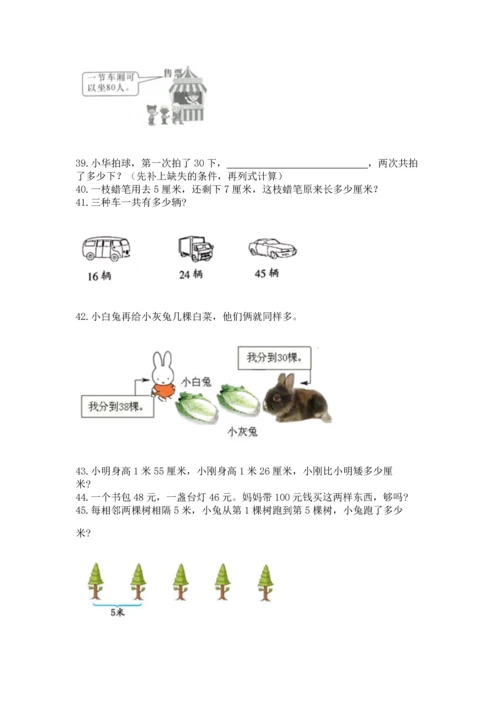 二年级上册数学应用题100道精品【b卷】.docx
