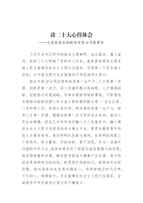 【国资国企】公司学习党的二十大精神心得体会汇编（23篇）.docx