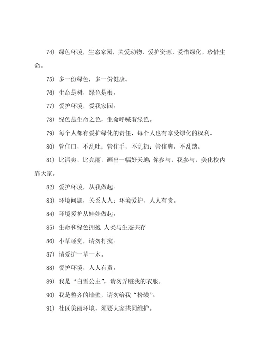 保护环境广告宣传语