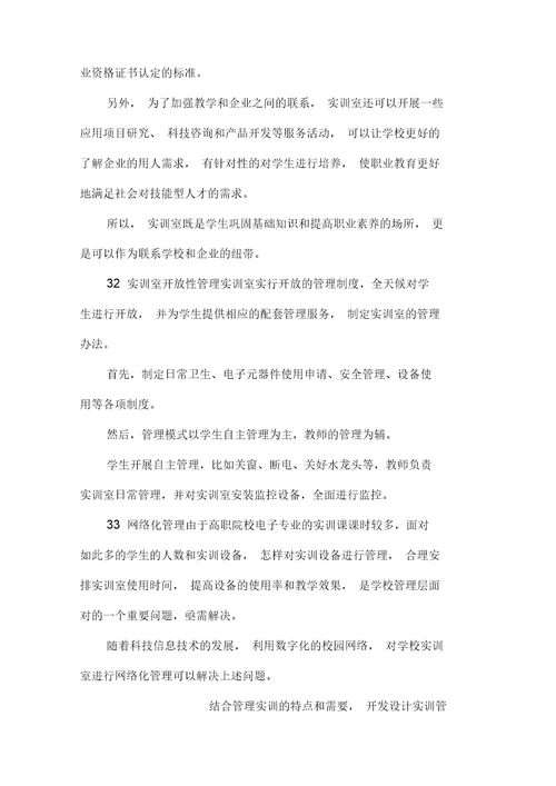 电子设计实训室建设的意义docx