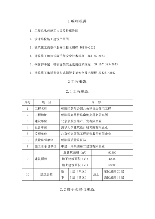 轮扣式脚手架施工方案.docx