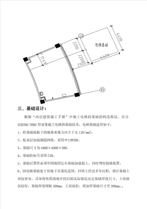 医院各种施工方案