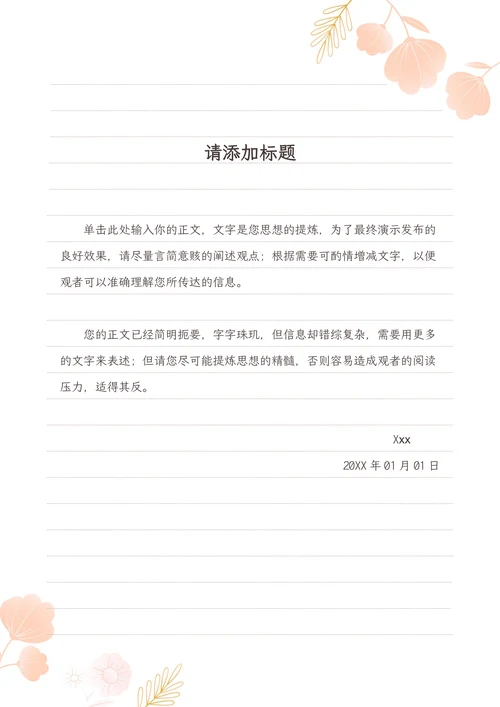 商务信头信笺往来信纸