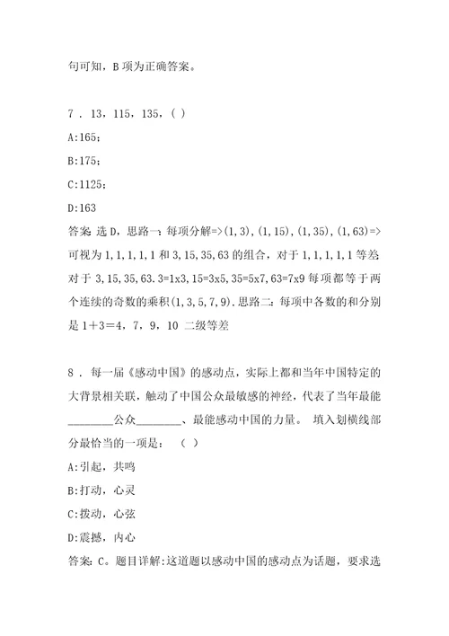 事业单位招聘考试复习资料2017年宜宾市事业单位招聘考试真题及答案解析word版