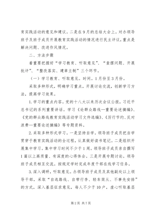 群众路线活动方案 (3).docx