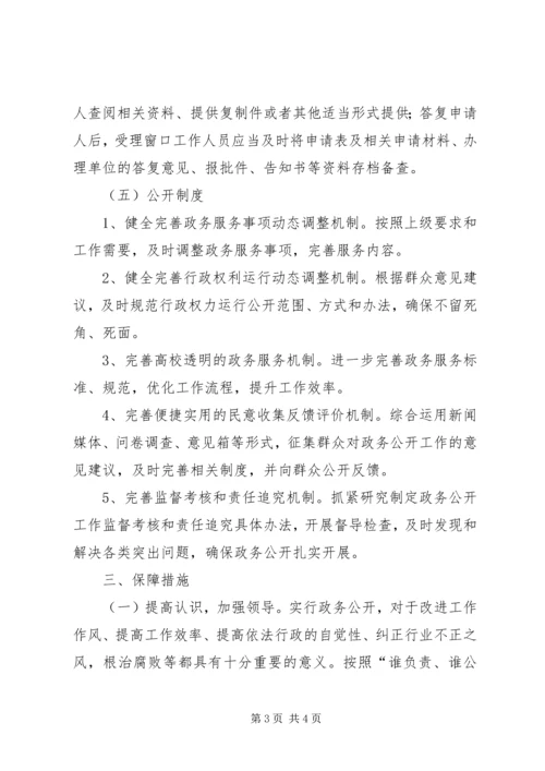 人社局政务公开工作方案.docx