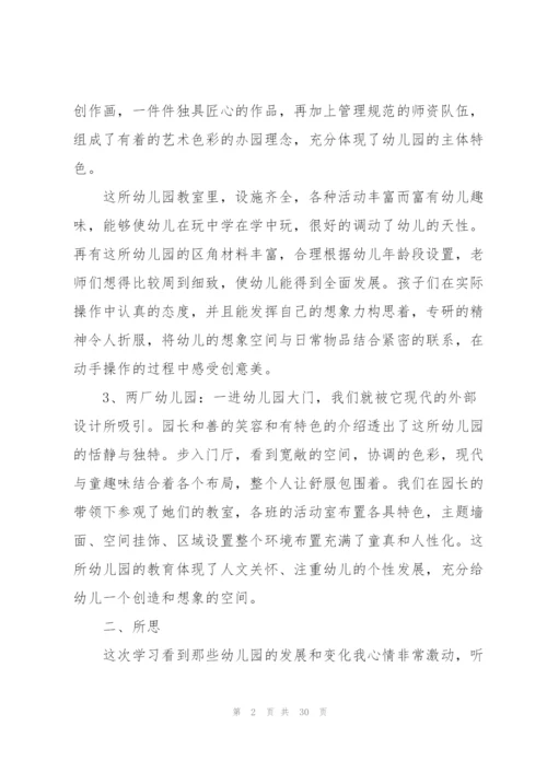 教师外出参观学习心得优秀10篇.docx