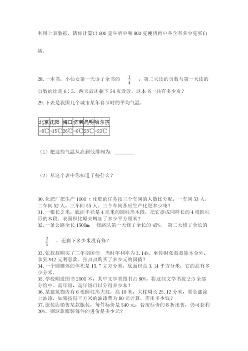 六年级小升初数学解决问题50道（易错题）.docx