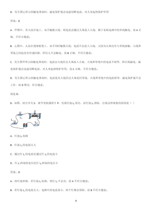 通用版初中物理九年级物理全册第十九章生活用电解题方法技巧.docx