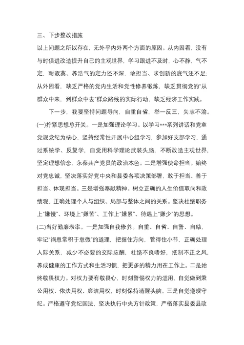 在“以案促改”专题生活会上的发言提纲3篇范文合辑