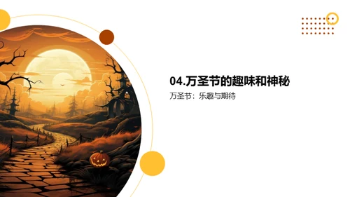 深秋魔夜，狂欢开始