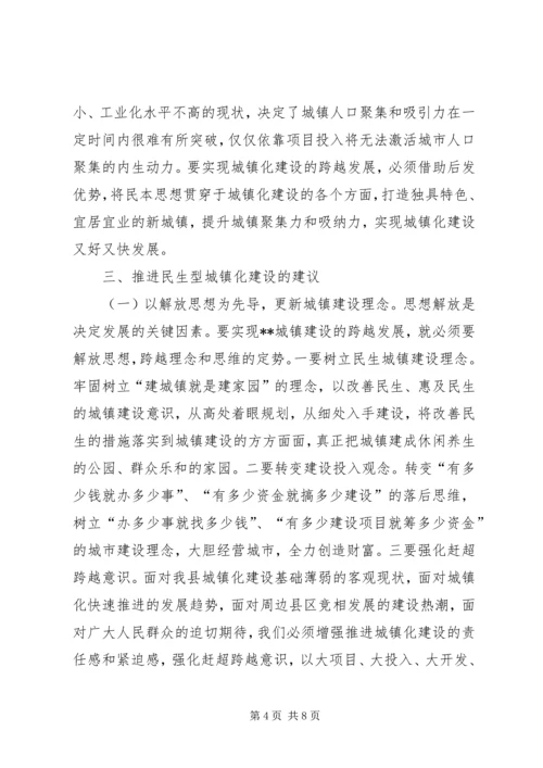 城镇化建设调研报告范文.docx