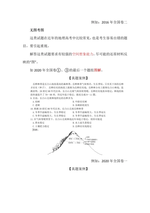 2024届高考地理答题技巧.docx