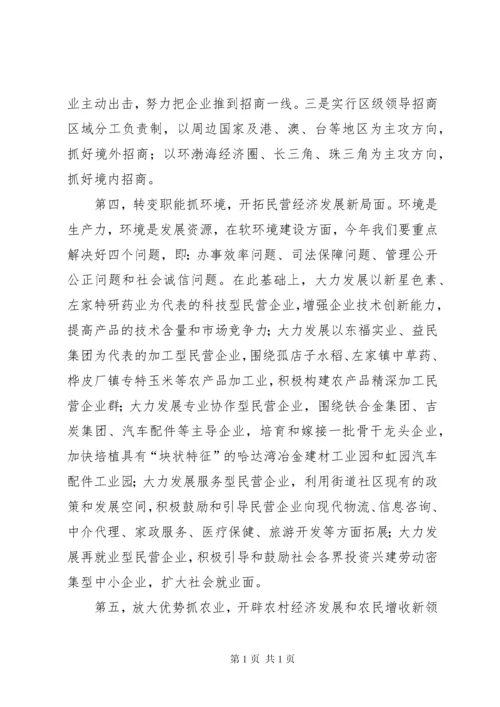 在区委十二届六次全体（扩大）会议上的讲话.docx