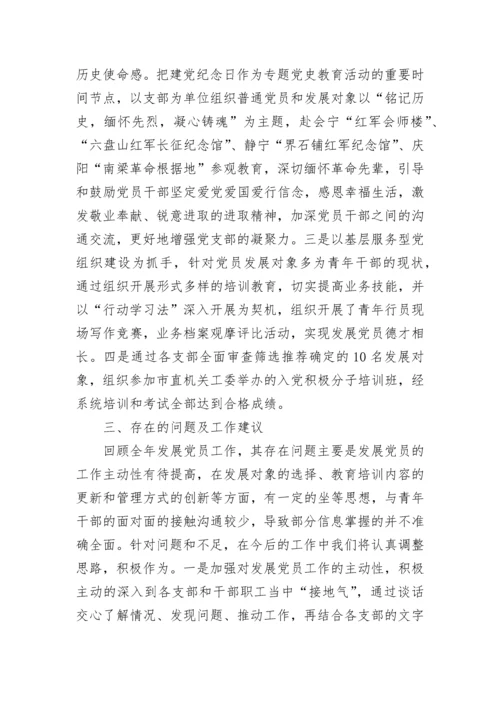 2023发展党员工作总结_2023最新发展党员工作总结（精选21篇）.docx