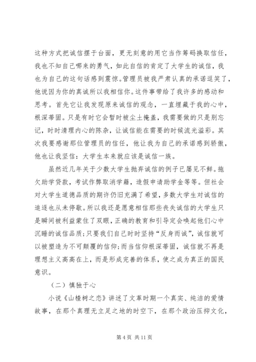 企业以诚信为主题的演讲稿.docx