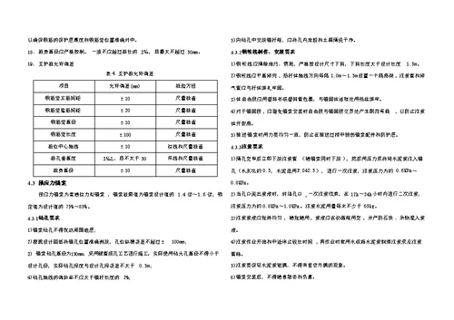 基坑设计说明终