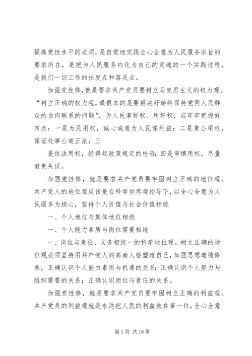 树立正确的权力观地位观利益观党性分析材料.docx