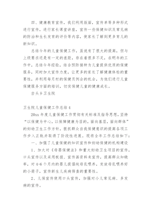 卫生院儿童保健工作总结.docx