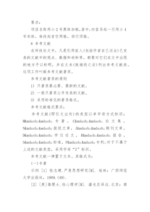 信息科技论文格式.docx
