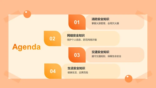 橙色3D风大学生校园安全知识竞赛PPT模板