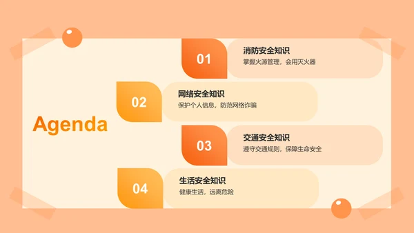 橙色3D风大学生校园安全知识竞赛PPT模板