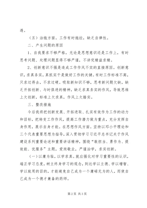 慵懒散浮拖思想汇报[全文5篇] (3).docx