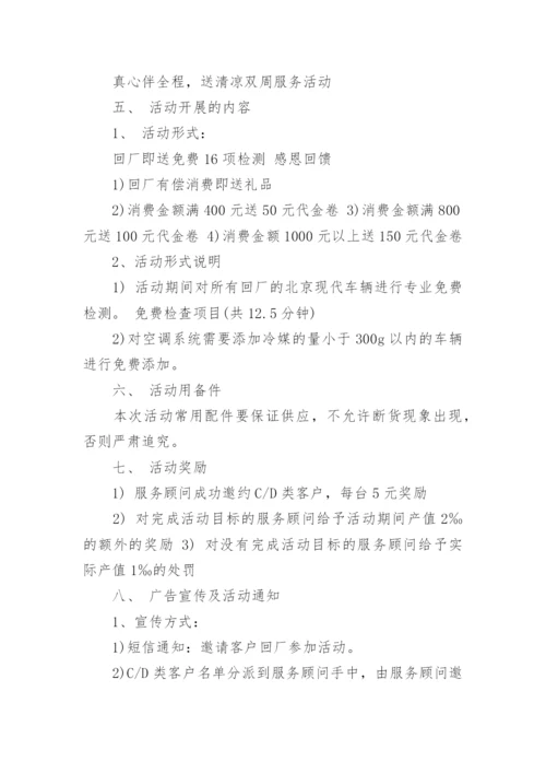 公司夏季高温送清凉活动方案.docx