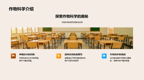 探索农学：实践与创新