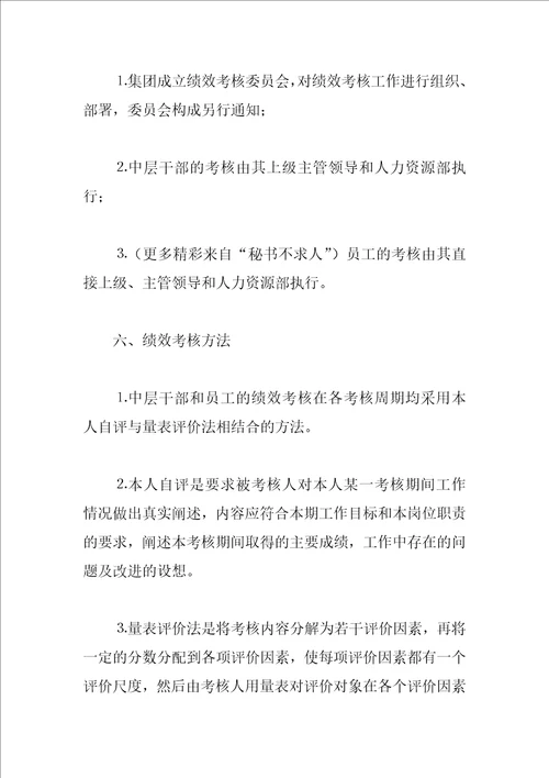 公司月度绩效考核方案