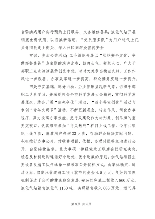 精神文明创建活动计划、安排 (4).docx