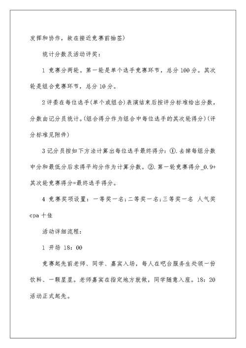 大学十佳歌手大赛策划书5篇