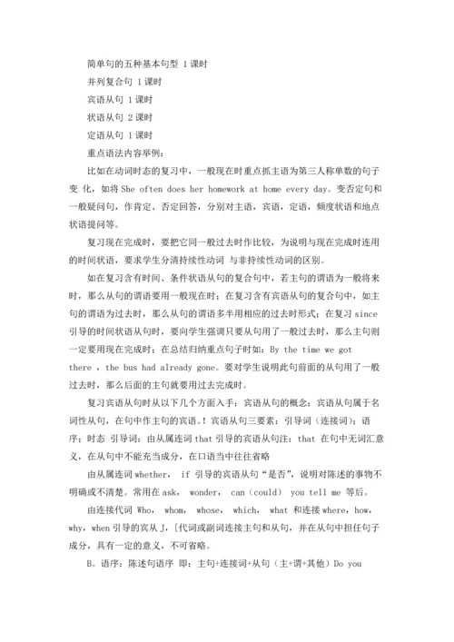 英语教师工作计划精选10篇.docx