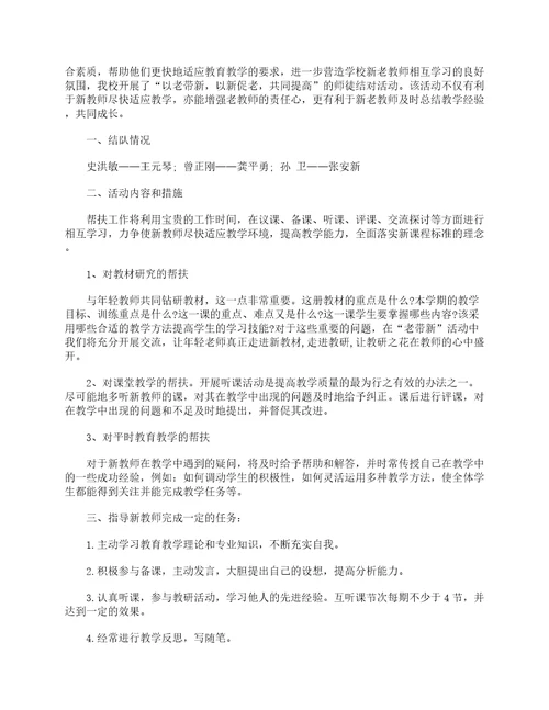 教师结对帮扶工作计划10篇精选