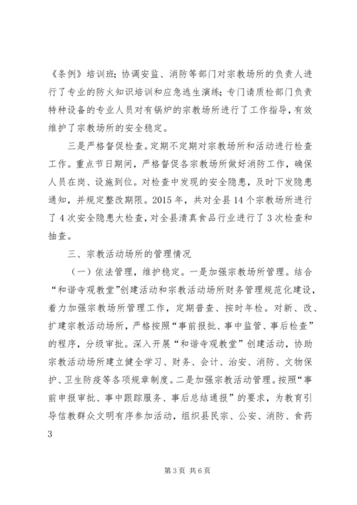 宗教部门工作汇报.docx