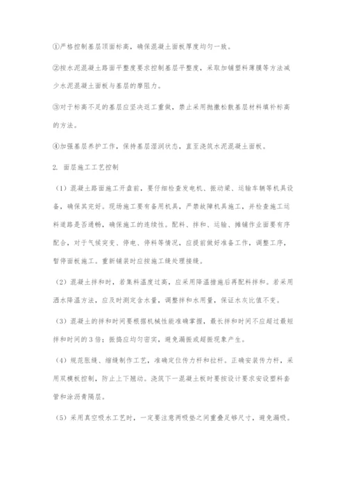 水泥混凝土路面断板的施工原因分析及预防措施.docx