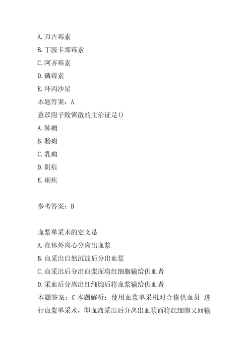 2022医院三基考试每日一练7节