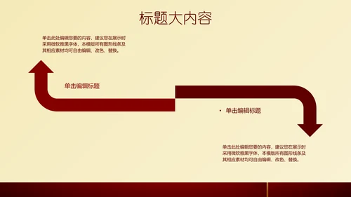 高档尊贵红色背景通用动态PPT