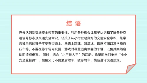 主题教育交通安全PPT模板