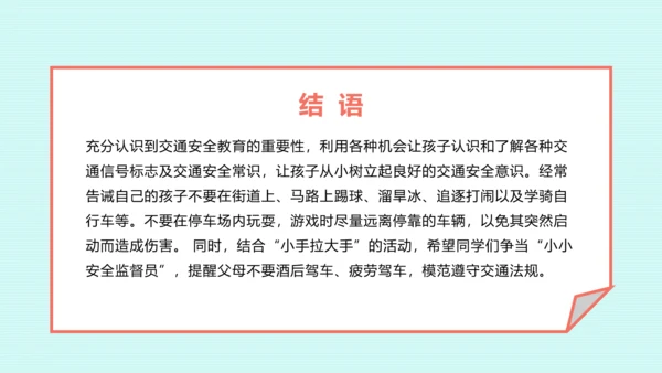 主题教育交通安全PPT模板