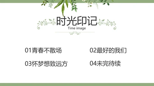 绿色清新致青春毕业季青春毕业纪念册PPT模板