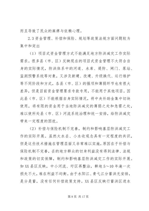 关于XX年XX省长江流域洪水灾害特点、问题及对策建议.docx