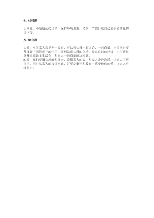 部编版道德与法治五年级下册第一单元《我们是一家人》测试卷附参考答案【夺分金卷】.docx
