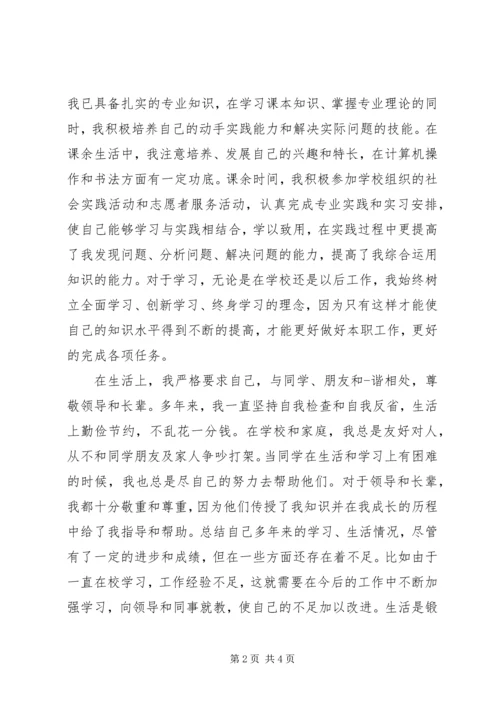 公务员实习单位自我鉴定.docx