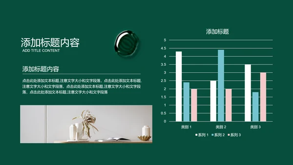 绿色商务风疗愈行业通用PPT演示模板